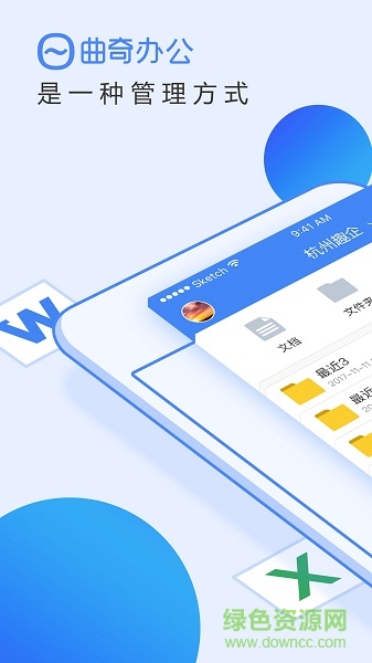 曲奇辦公app