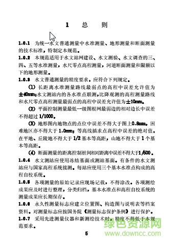水文測量規(guī)范sl 582014  0