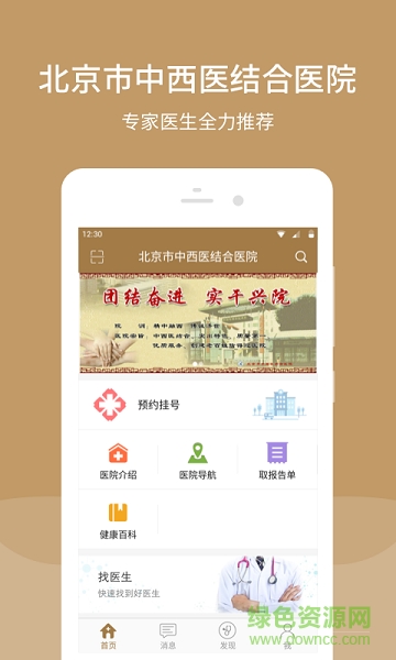 北京中西醫(yī)手機客戶端 v2.2.6 安卓版 1