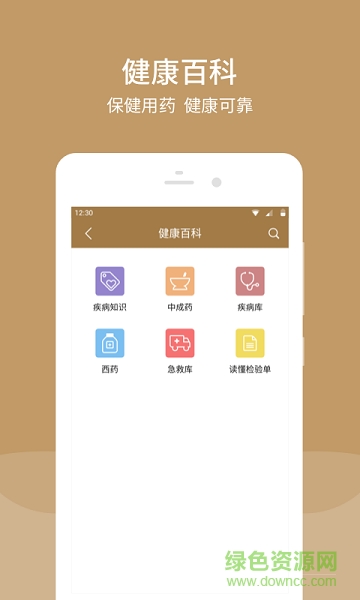 北京中西醫(yī)手機客戶端 v2.2.6 安卓版 2