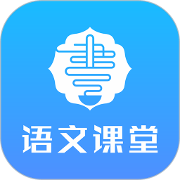 語文同步課堂