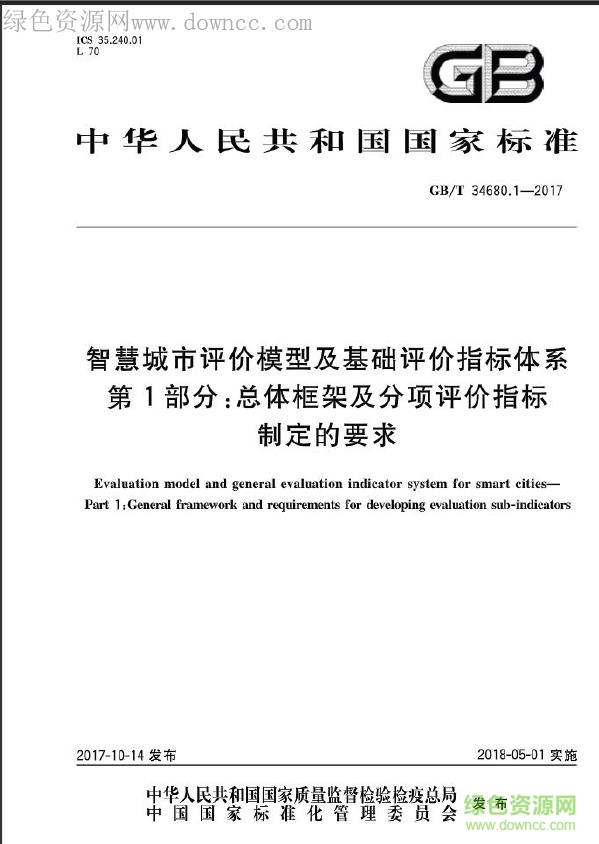 gb t 34680.1 2017 pdf