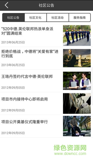 水韻萬家(物業(yè)管理) v1.30.08.02 安卓版 1