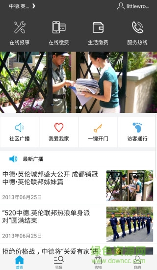 水韻萬家app