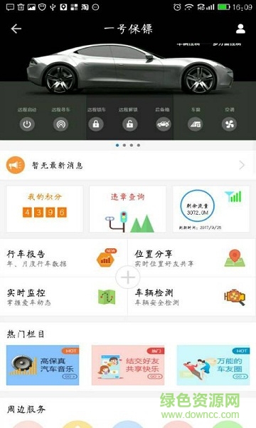 汽車智控app