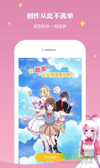 觸漫老版本軟件 v4.0.8 安卓版 3