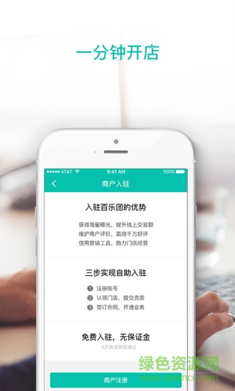 百樂(lè)團(tuán)商家端 v1.1.7 安卓版 1