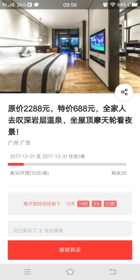 趣拼團 v1.0.0 安卓版 0