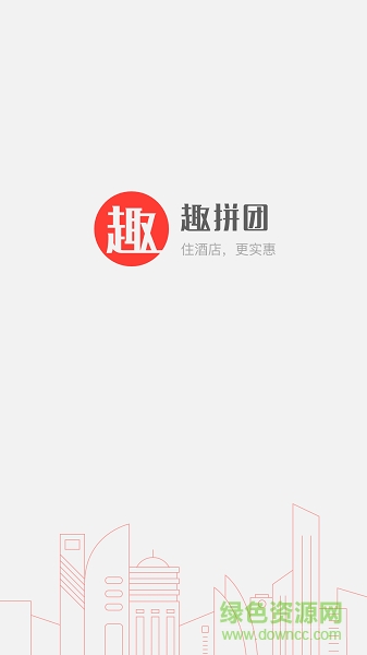 趣拼團app