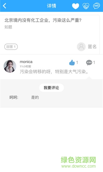 我要環(huán)保2