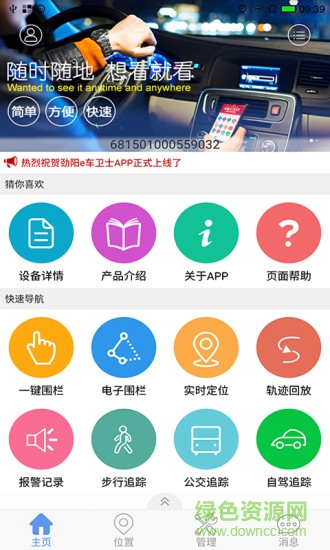 勁陽e車衛(wèi)士安卓版下載