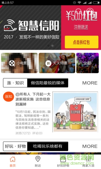 智慧信陽(yáng)app