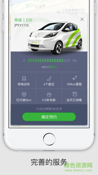 奇瑞電動(dòng)車(chē)租賃 v2.11.0 安卓版 3
