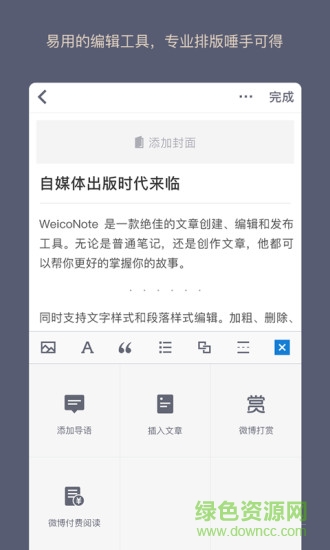weiconote蘋果版