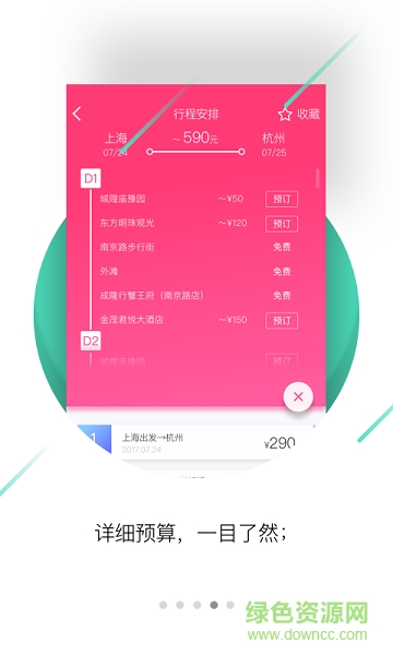 歐拉旅行手機版 v1.1 安卓版 0