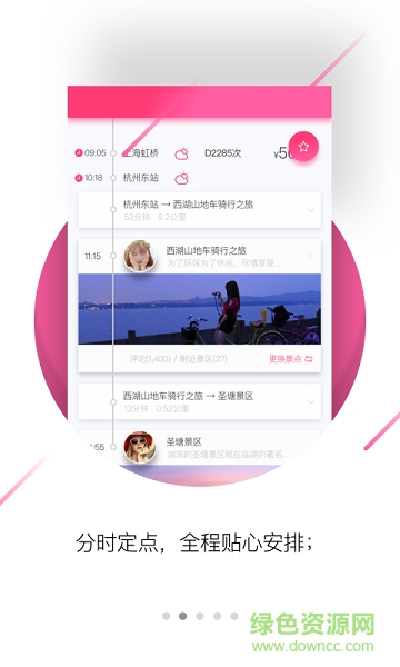 歐拉旅行手機版