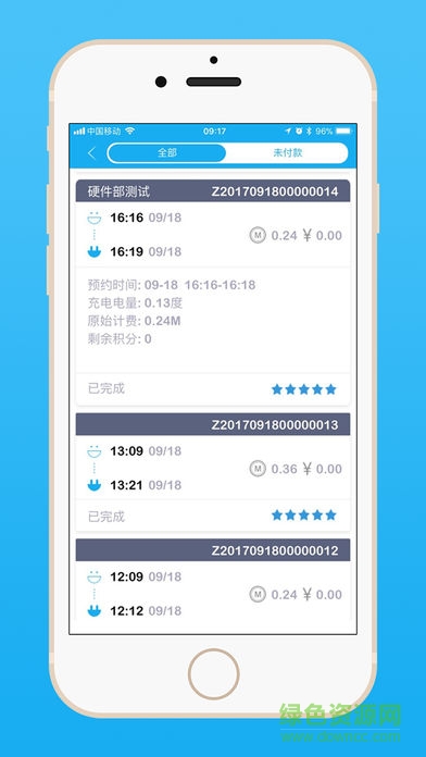 驛電站軟件