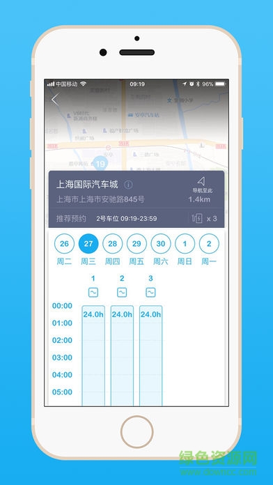 驛電站 v1.10.6 安卓版 3