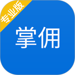 掌傭?qū)I(yè)版
