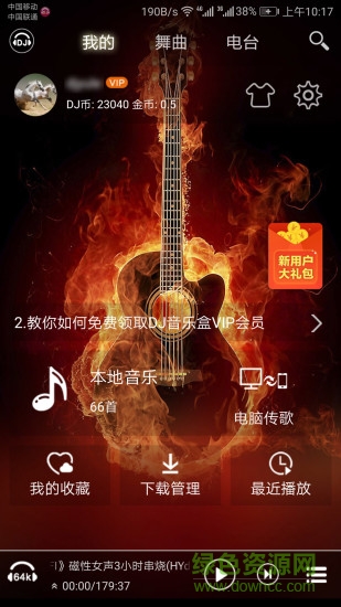 dj音樂盒ios版 v5.6.1 iphone手機(jī)版 3