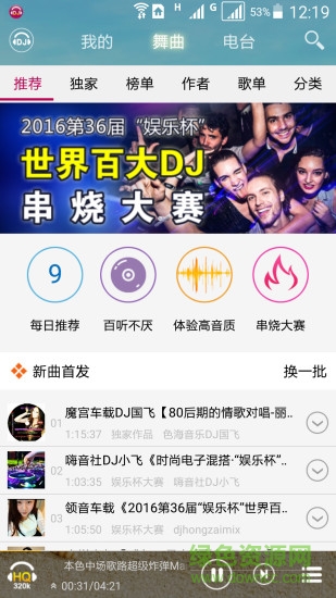 dj音樂(lè)盒vip修改版