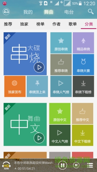dj音樂盒蘋果版
