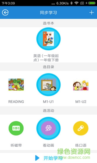 翻轉(zhuǎn)新標(biāo)準(zhǔn)英語(yǔ) v3.0.5 安卓版 0