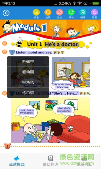 翻轉(zhuǎn)新標(biāo)準(zhǔn)英語(yǔ) v3.0.5 安卓版 2