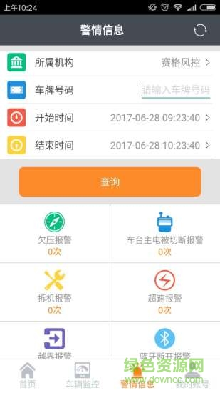車圣風(fēng)控管家 v2.3.2 安卓版 0
