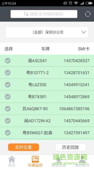車圣風(fēng)控管家 v2.3.2 安卓版 2