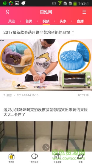 全椒百姓網(wǎng) v4.2.1 安卓版 0
