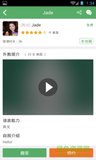 另客網校 v1.3 安卓版 2