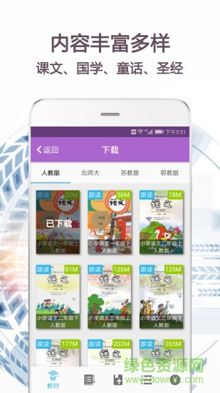 朗誦天堂(語(yǔ)文書(shū)) v1.7.3 安卓版 0