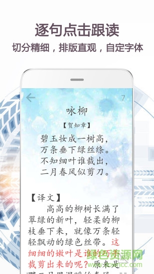 朗誦天堂(語(yǔ)文書(shū)) v1.7.3 安卓版 1