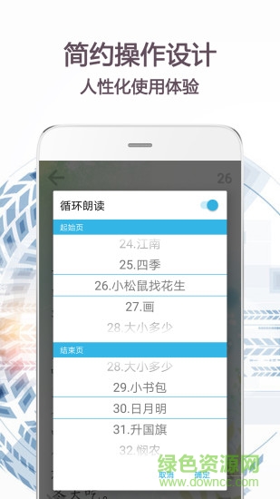 朗誦天堂(語(yǔ)文書(shū)) v1.7.3 安卓版 2