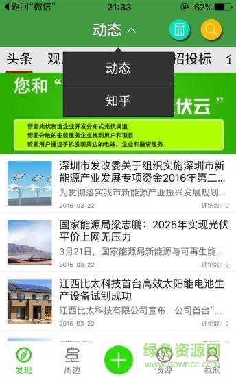 國網(wǎng)光伏云平臺 v3.2.13 安卓版 0