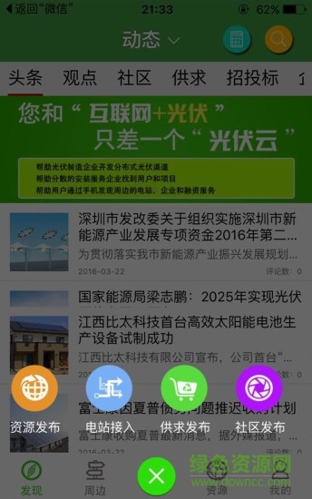 國網(wǎng)光伏云平臺 v3.2.13 安卓版 1