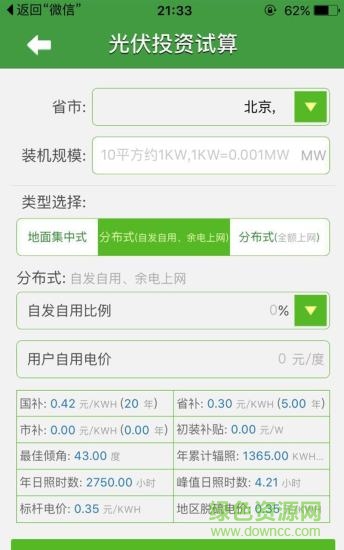 國網(wǎng)光伏云手機(jī)版