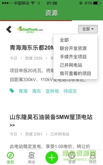 國網(wǎng)光伏云平臺 v3.2.13 安卓版 3