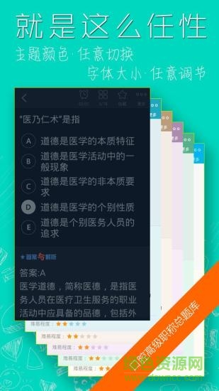 口腔高級職稱總題庫手機端