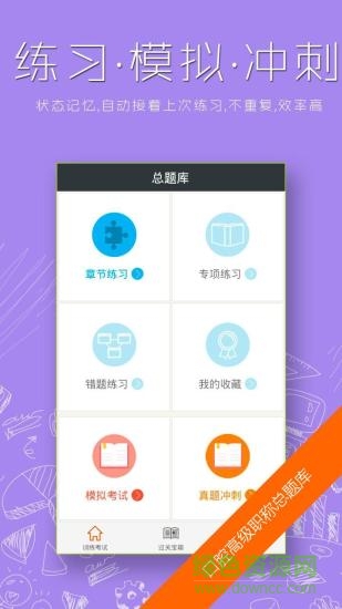 口腔高級職稱總題庫手機版