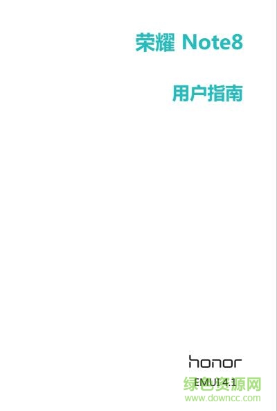 榮耀note8用戶手冊 pdf高清電子版 0