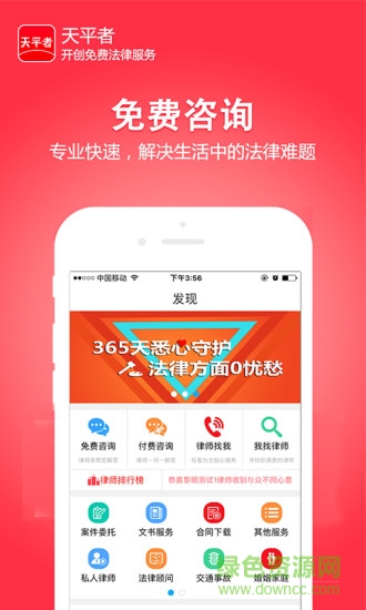 天平者法考app