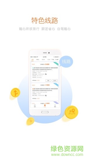 微旅行計劃 v1.3.4 安卓版 1
