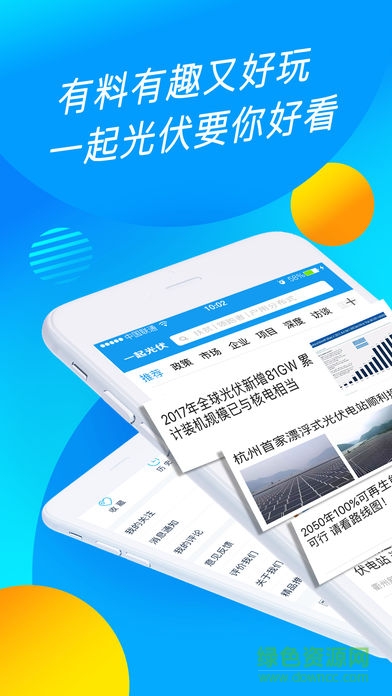 一起光伏0