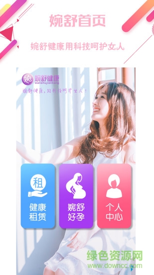 婉舒健康