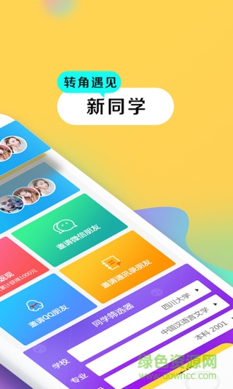 千帆渡留學(xué)軟件 v4.8.5 安卓最新版 0