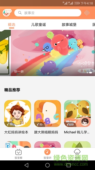 故事云app