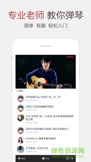 吉他譜大全手機(jī)版 v2.7.1 安卓版 2