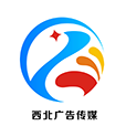 西北廣告?zhèn)髅绞謾C(jī)版